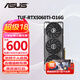 華碩（ASUS）RTX5060Ti/4060Ti  8G/16G 大師/巨齒鯊/天選/雪豹 AI算力 直播渲染制圖電競游戲臺式電腦顯卡 TUF-RTX5060Ti-O16G電競特工 三角洲行動(dòng)/永劫無(wú)