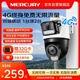 水星（MERCURY）終身免費無(wú)限流量4G攝像頭雙攝家用監控器360度無(wú)死角帶夜視全景室外戶(hù)外遠程MIPC3286W-F4GE雙攝