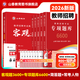 2026新版山香教育教師招聘考試專(zhuān)項題庫6600題教育學(xué)心理學(xué)考編制用書(shū) 專(zhuān)項題庫6600+客觀(guān)題3600+?？既宋?簡(jiǎn)答題