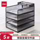得力（deli）多功能金屬網(wǎng)材組合式文件框欄書(shū)立 辦公室桌面檔案收納盒多層資料架子置物架 辦公用品 【豎款】4層金屬文件盤(pán)+托盤(pán) PB266