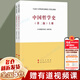 中國哲學(xué)史(第2版上下馬克思主義理論研究和建設工程重點(diǎn)教材)