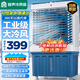 容聲（RONGSHENG）空調扇制冷工業(yè)冷風(fēng)機強力制冷家用制冷風(fēng)扇水空調冷風(fēng)機冷風(fēng)扇商用降溫水冷制冷機加濕水冷空調扇 商用/工業(yè)用加寬機械藍白款【1.1米】