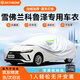 RATHBONE科魯澤車衣全車罩24款23悅享版輕混動(dòng)遮陽(yáng)防曬防雨外罩車套