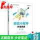 【正版舊書(shū) 少量筆記】微信小程序開(kāi)發(fā)實(shí)戰(zhàn)(第2版)黑馬程序員人民郵電出版社9787115606020