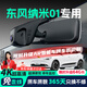 晉御滋適用東風(fēng)納米01行車記錄儀高清免走線原廠前后雙錄專車專用免安裝 2024款 煥新版 330 Air/Plus智+ 高清【單鏡頭】1080P+64G
