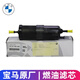 寶馬（BMW）原廠(chǎng) 汽油濾芯 燃油濾芯 汽油格 汽油濾清器 原裝 維修保養 7系730 735 740 745 750 760