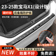 HAPOWER25款寶馬X1/X3/X5/X7后備箱防護(hù)條iX3門檻裝飾保險(xiǎn)杠汽車用品配件 23-25款X1(設(shè)計(jì)版)【內(nèi)置+外置2片】 臻品碳纖紋【加寬加厚后備箱門檻護(hù)板】