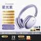 ROBERILLINE德國柏林之聲頭戴式藍(lán)牙耳機(jī)主動降噪HIFI無線音樂游戲運(yùn)動耳麥超長續(xù)航2025新款頭戴式耳機(jī) 星光紫-【空間音頻版】智能降噪