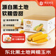 1號會(huì )員店【25年新糧】黃糯玉米200g*8穗 糯玉米棒 東北粘玉米 加熱即食低