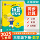 2025新版金牛耳計(jì)算天天練1-6年級(jí)上冊(cè)下冊(cè)人教版北師大版小學(xué)一二三四五六年級(jí)口算題卡同步訓(xùn)練練習(xí)冊(cè)計(jì)算天天練 25春3年級(jí)下冊(cè)-人教版
