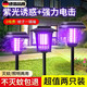 skingcond2025新款智能光控太陽(yáng)能滅蚊燈蚊子誘捕神器庭院花園戶(hù)外滅蟲(chóng)燈 太陽(yáng)能滅蚊燈 2個(gè)裝【智能光控滅蚊】小圓款