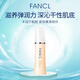 芳珂（FANCL）膠原蛋白修護乳液2號滋潤型30ml緊致嫩膚干中性七夕情人節(jié)禮物