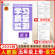 2025秋新版學(xué)習(xí)質(zhì)量監(jiān)測(cè)五年級(jí)語文上冊(cè) 人教版 書+卷 小學(xué)五年級(jí)上冊(cè)語文教材同步練習(xí)冊(cè)質(zhì)量檢測(cè)卷