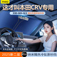 FHAO適用于本田CRV遮陽(yáng)擋板罩傘簾防曬隔熱車(chē)前擋風(fēng)玻璃汽車(chē)車(chē)窗用品
