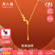 周六福蛇來運轉黃金項鏈女生肖蛇足金吊墜七夕禮物計價A0613100 約3.67g