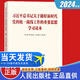 2024新習近平總書(shū)記關(guān)于做好新時(shí)代黨的統一戰線(xiàn)工作的重要思想學(xué)習讀本 人民出版社9787010269849