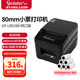 佳博（Gprinter）GP-L80180I 80mm 熱敏小票打印機(jī) 網(wǎng)口版 餐飲后廚超市零售外賣打印機(jī)自動切紙