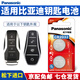 松下（Panasonic）CR2032汽車鑰匙電池適用于比亞迪元唐漢秦宋MAX PLUS PRO EV DM S7 E9海豚海豹海鷗驅(qū)逐艦05方程豹 CR2032【精裝2?！? title=
