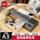 得力（deli）照片塑封機 辦公家用過塑機相片覆膜機 文件合同獎狀證書圖畫菜單熱裱塑封 多尺寸壓膜過塑機 A3 冷熱雙裱 七檔溫控 GQ101