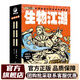 生物江湖6冊(cè) 物理江湖5冊(cè) 化學(xué)江湖8冊(cè) 地理江湖7冊(cè) 給孩子的物理化學(xué)地理通關(guān)秘籍兒童科普百科學(xué)科啟蒙中國(guó)傳統(tǒng)文化國(guó)風(fēng)漫畫(huà)一二三四五六年級(jí)小學(xué)生小升初必讀趣味科普漫畫(huà) 生物江湖（6冊(cè)）