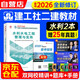 備考2026二級建造師2025教材 二建教材水利水電工程管理與實務+備考指導 2本套中國建筑工業(yè)出版社 贈環(huán)球網校視頻網課講義題庫含真題習題模擬