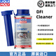 力魔（LIQUI MOLY）德國(guó)原裝進(jìn)口燃油添加劑/燃油寶/發(fā)動(dòng)機(jī)保護(hù)劑/汽油添加劑 力魔DFI（PEA聚醚胺）燃油添加劑