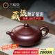 古悅堂 紫砂壺宜興名家純?nèi)止げ鑹? 原礦紫泥家用功夫茶具220毫升 玉潤