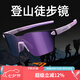 高特運(yùn)動(dòng)眼鏡戶外徒步登山護(hù)目鏡變色運(yùn)動(dòng)眼鏡男女跑步太陽(yáng)鏡墨鏡GT67022 變色款GT67022-C045粉紫REVO片