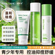 碧素堂青少年護膚品套裝茶樹(shù)精油水乳蘆薈祛痘洗面奶溫和三件套