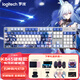 羅技（Logitech）K845 機械鍵盤(pán) 有線(xiàn)游戲電競電腦辦公全尺寸發(fā)光 104鍵崩壞星穹定制鍵帽套裝 送鼠標墊 K845紅軸+鏡流限定鍵帽款+多選禮品 104