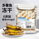 瘋狂的主人多春魚凍干貓零食350克小魚干滿籽增肥發(fā)腮補(bǔ)鈣成貓幼貓補(bǔ)充營(yíng)養(yǎng)