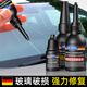JG?FTL玻璃修復液汽車(chē)前擋風(fēng)長(cháng)裂痕紋縫還原劑窗戶(hù)魚(yú)缸撞擊破損修補膠水
