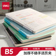 得力不硌手自由翻活頁(yè)本復古B5橫線(xiàn)筆記本子活頁(yè)筆記本a5初中生高中生可拆卸替芯加厚學(xué)生考研線(xiàn)圈錯題 【B5全色系】4本橫線(xiàn)替芯