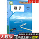 【新華書店】正版2025適用初中7七年級全套課本七年級上冊語文數(shù)學(xué)英語道德歷史生物地理書人教版課本教材教科書初一1上冊全套7本 【單本】七年級上冊數(shù)學(xué)人教