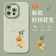 富樸好柿發(fā)生適用iphone16promax手機(jī)殼蘋果16新款16pro硅膠iphone16 實(shí)色天使眼-古董白-QLD7055好柿花生綠 iPhone 16 pro