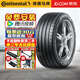 德國馬牌（Continental）【包安裝】馬牌輪胎 UltraContact UC6 SUV 系列 235/55R19 101V 埃安攬月大指揮