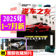 汽車雜志汽車之友2025年1-7月現(xiàn)貨【全年/半年訂閱/2024年1-12月可選】贈海報汽車之家新汽車雜志科技知識資訊駕駛維修保養(yǎng)信息測評期刊非過刊K 現(xiàn)貨【共7本】25年1-7月