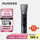 飛科（FLYCO）電動理發(fā)器FC5916 專業(yè)智能電推剪成人兒童家用理發(fā)推子剃頭刀剪發(fā)器自理發(fā)神器 配理發(fā)工具全套