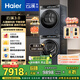 海爾（Haier）云溪3.0 洗烘套裝  10KG直驅滾筒懶人洗衣機+雙擎熱泵烘干機 1.2洗凈比 583+583 家電國家補貼
