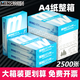 明聞a4紙 打印紙 70g復(fù)印紙整箱 打印機紙 白紙80g500張*5包一箱 雙面使用草稿紙 整箱5包2500張【70g性價比款】