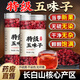 特級五味子 中藥材泡水喝 野生長(cháng)白山泡茶 當季新果 顆顆飽滿(mǎn) 4瓶裝特級五味子600g【干凈無(wú)雜】