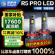 雪萊特（Cnlight）130W超亮R5PRO系列LED大燈H11汽車(chē)LED燈泡前照燈近光遠(yuǎn)光激聚光燈