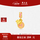 周大生x旺仔牛奶糖聯(lián)名黃金琺瑯轉(zhuǎn)運(yùn)珠桃花足金硬金手鏈生日禮物送女友 旺上加旺轉(zhuǎn)運(yùn)珠-0.85g-【不配繩,介意慎拍】 【單轉(zhuǎn)運(yùn)珠-無(wú)贈(zèng)品,介意慎拍】