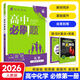 2026春高一上冊必刷題必修一高中必刷題必修第一冊RJ人教版新教材高中課本同步練習冊教輔必修1人教版同步狂K重點(diǎn) 必修一【化學(xué)】人教版