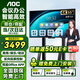 AOC會(huì )議平板一體機觸摸屏多媒體教學(xué)一體機55英寸智慧屏辦公平板 55T25F單機+觸控筆+投屏器+移動(dòng)支架