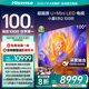 海信電視100E5Q 100英寸 超畫(huà)質(zhì)U+MiniLED 柔光防眩屏 U+超畫(huà)質(zhì)引擎Pro 國(guó)家補(bǔ)貼世俱杯官方電視98/100