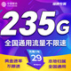 中國移動通信流量卡全國通用無限流量大王卡手機卡純上網卡5G本地卡高速電話卡移動流量卡 福建-29元235G全國高速流量-外省勿拍
