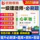 2025年一級建造師教材配套習(xí)題集 優(yōu)路教育章節(jié)必刷題1000+題歷年考試真題試卷 一建建筑機電市政公路視頻網(wǎng)絡(luò)課程題庫 經(jīng)濟(jì)一科】章節(jié)必刷題+視頻/題庫