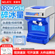 美萊特碎冰機(jī)大功率全自動擺攤打冰沙機(jī)商用奶茶店雪花冰粥刨冰機(jī) 【2L活動款】塑料槳葉丨碎冰量120kg/h