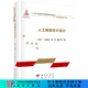 人工智能芯片設(shè)計/尹首一 科學(xué)出版社